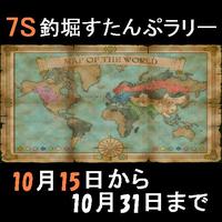 7Seas釣堀すたんぷラリー２