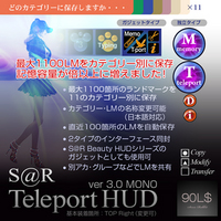 S@R Teleport HUD　新製品とバージョンアップ