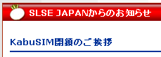 株SIM閉鎖決定