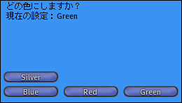 色変更ボタン