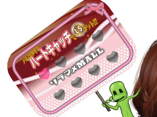 バレンタイン「ハートキャッチ」でL$ゲット!!