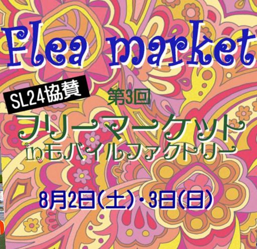フリーマーケット24開催～夏祭り風