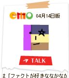 エモ君【ブログ解析ツール】