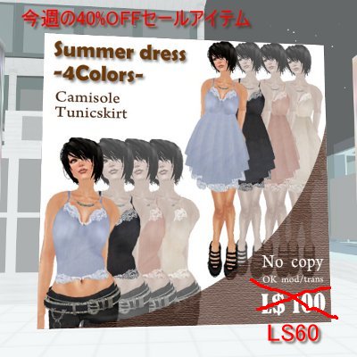 今週のセール品！summer dress