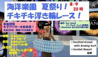 浮き輪レース！本日開催！