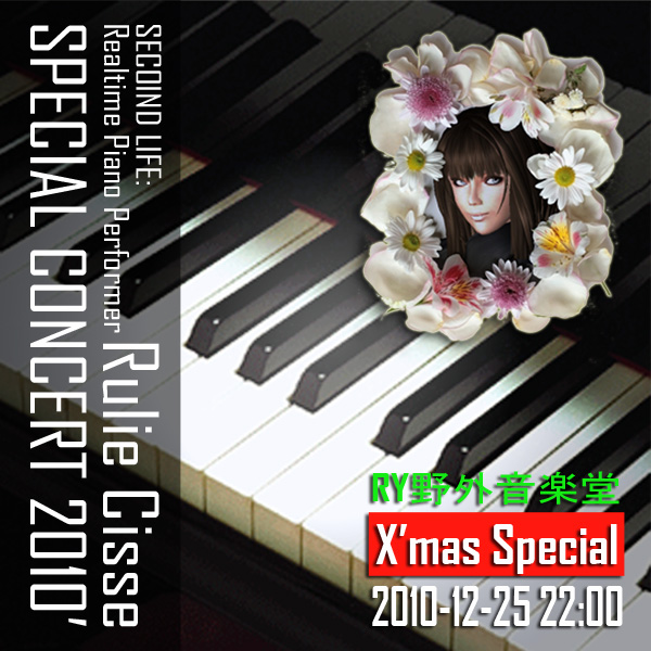 Rulie Cisse Xmasピアノライブ 22時~