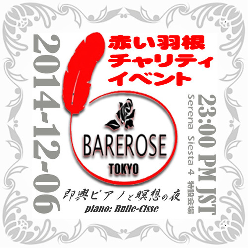 B@R+るぅ瞑想ピアノ(赤い羽根共同募金ライブ)