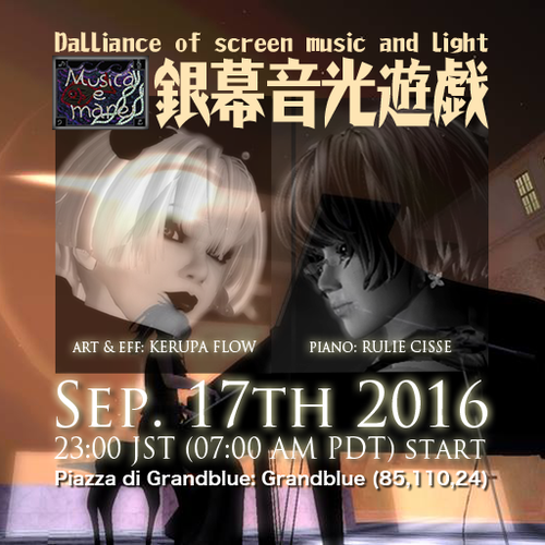 るぅ&ケルパ銀幕共演@GarandBlue