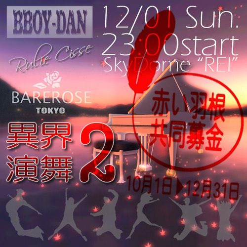 るぅBBOY赤い羽根「異界演舞2」