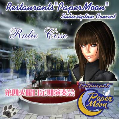 るぅピアノ定演[Paper Moon]2/22:23時～