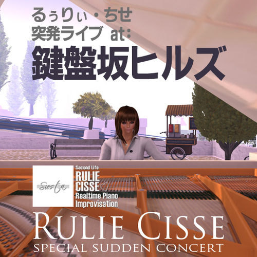 るぅゲリラピアノ@SIESTA-SIMs