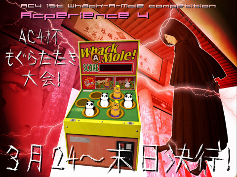 グループギフト と もぐらたたき大会!