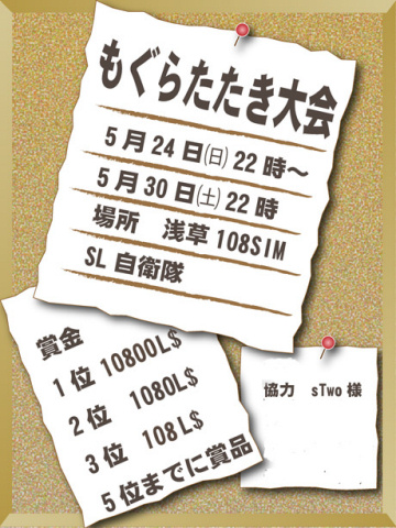 もぐらたたき大会!
