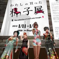 感謝♪　本日（1/18）で終了!!　「わたしの買った椅子展」
