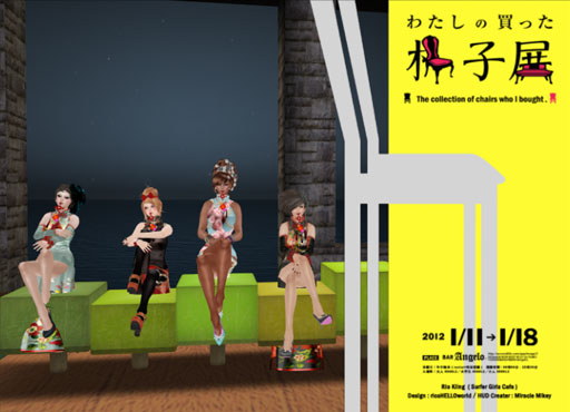 感謝♪ 本日(1/18)で終了!! 「わたしの買った椅子展」