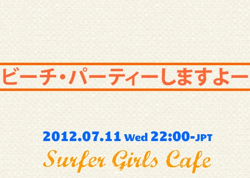 DJパーティー★開店1周年記念&半年ぶりの営業再開♪