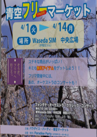 フリーマーケット