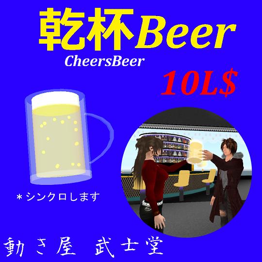 乾杯ビールで盛り上がろう