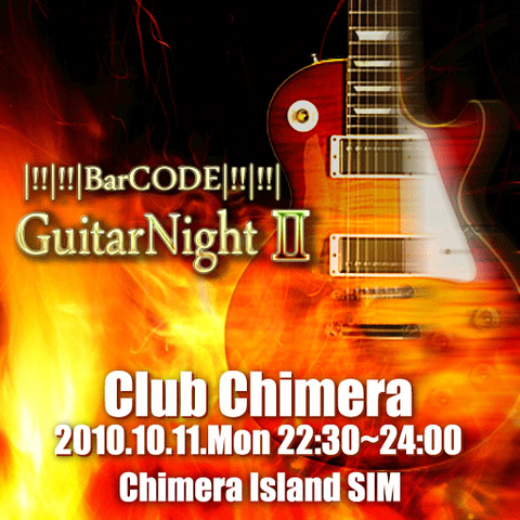 今夜のBarCODEは。。。