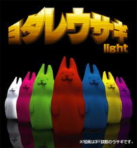 発売ヨダレウサギライト