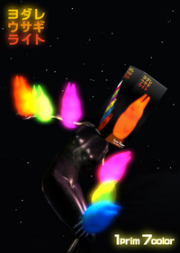 ヨダレウサギライト