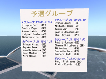 予選組み合わせ