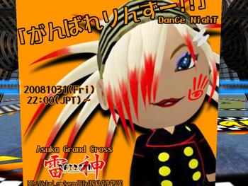 「がんばれりんずー!!」DE ダンスナイト
