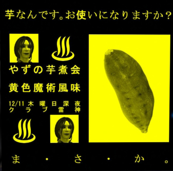 芋煮会