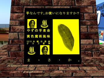 芋煮会