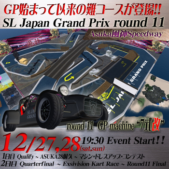 SLGP11ポスター