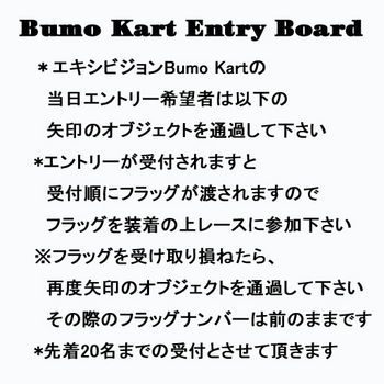 Bumo Kartエントリー開始