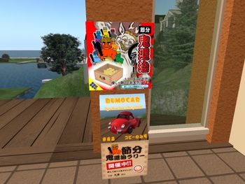 節分ラリーの準備
