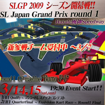 【SL Japan GP2009新規定 その3】
