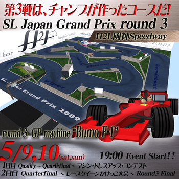【SLGP2009 Round3 観戦ガイド】SLGP