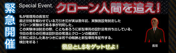 【クローン人間を追え！】