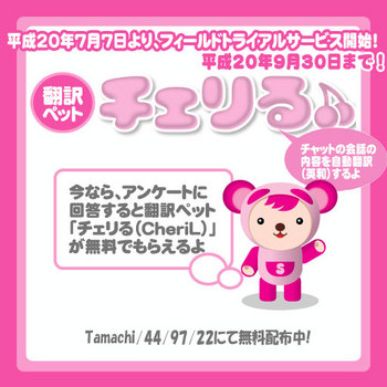 翻訳ペット