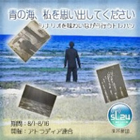 シナリオトレハン「青の海、私を思い出してください」