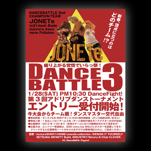 ＤＡＮＣＥ　ＢＡＴＴＬＥ 3