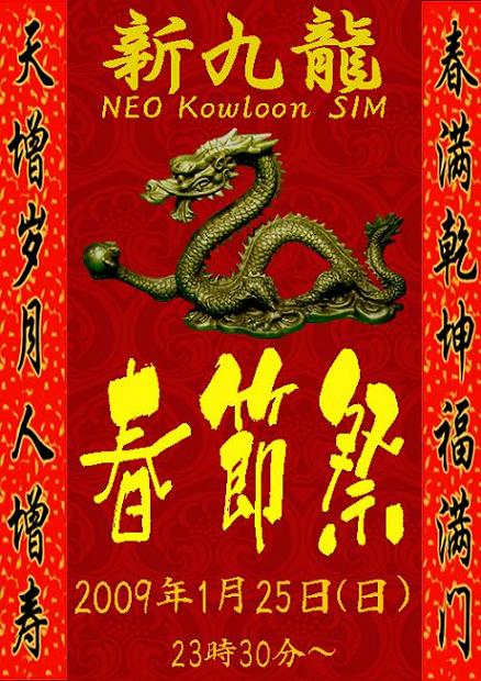 《九龍春節祭~祝舞遊行~》