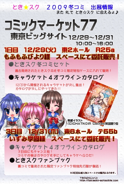 コミックマーケット77　出展情報