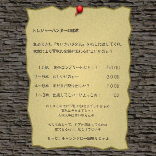 トレハンで500L$ゲットw