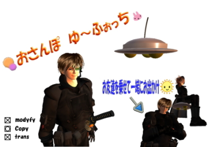 フリー商品 ~ おさんぽ ゆ~ふぉっち ~