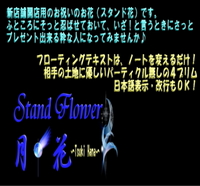 月　花　~ Tsuki Hana ~