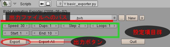 Blenderでアニメの作成:第五回「bvhファイルの出力」