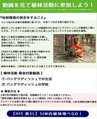 動画を見て植林活動に参加しよう！