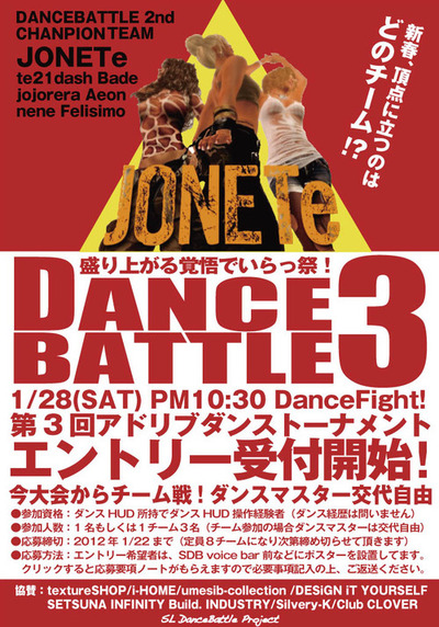 [SL動画] DANCE BATLLE 3