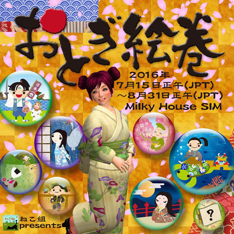 「おとぎ絵巻」