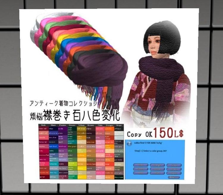 「煩悩襟巻き」をいただきましたわ