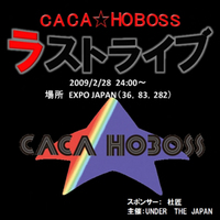 CACA☆HOBOSSラストライブ