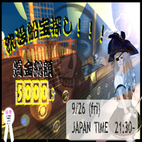 L$ゲット！！★沈没船の宝探し★